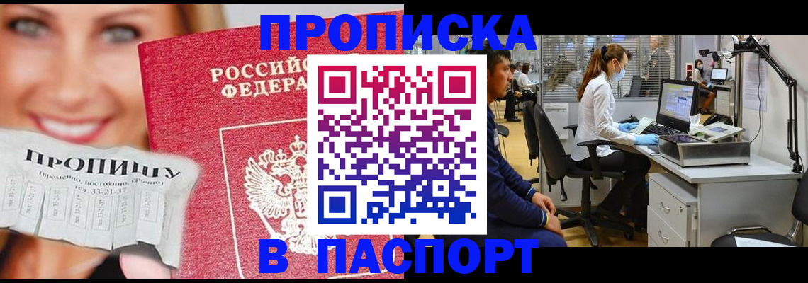 временная регистрация для всех в Липецке