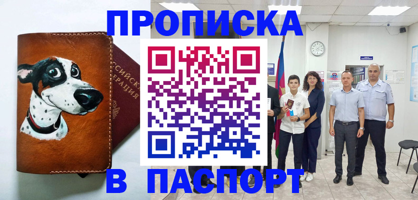 прописка ребенка в Липецке